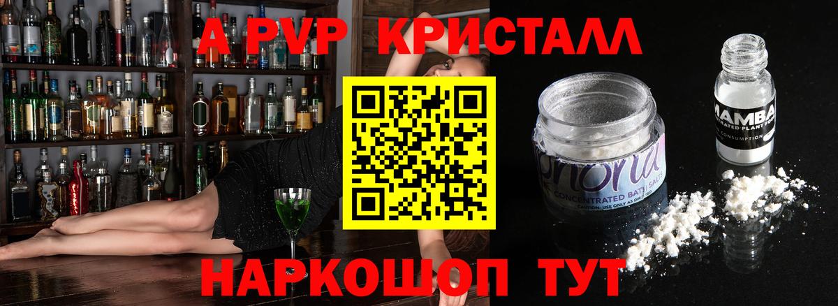Alpha-PVP Crystall  Вход с VPN  A PVP  APVP Соль  A-PVP СК КРИС  Кировск 