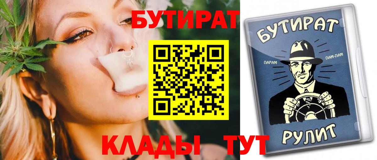 Кировск  Бутират бутандиол  БУТИРАТ  Вход с VPN 