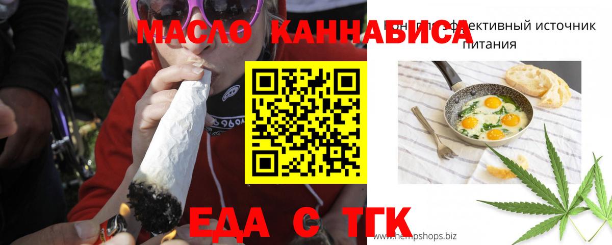 Печенье с ТГК конопля  Вход с VPN  Кировск 