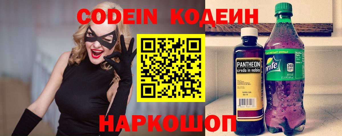 Кировск  Кодеин Purple Drank  Вход с VPN 