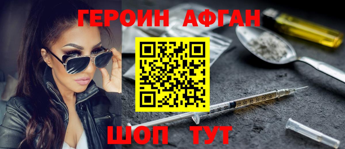 ГЕРОИН белый  Вход с VPN  Кировск 