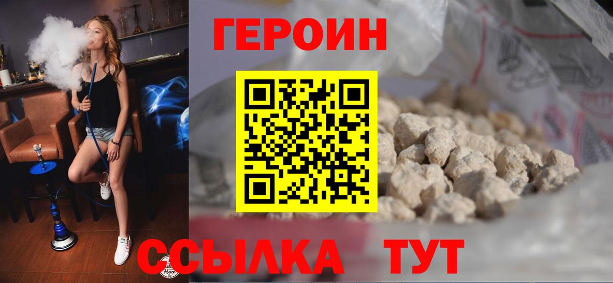 Героин VHQ Кировск